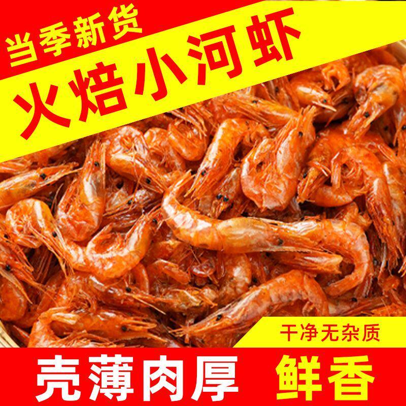 湖南特产新鲜淡水虾干农家自制干虾米火焙小虾米干货孕妇学生钙多