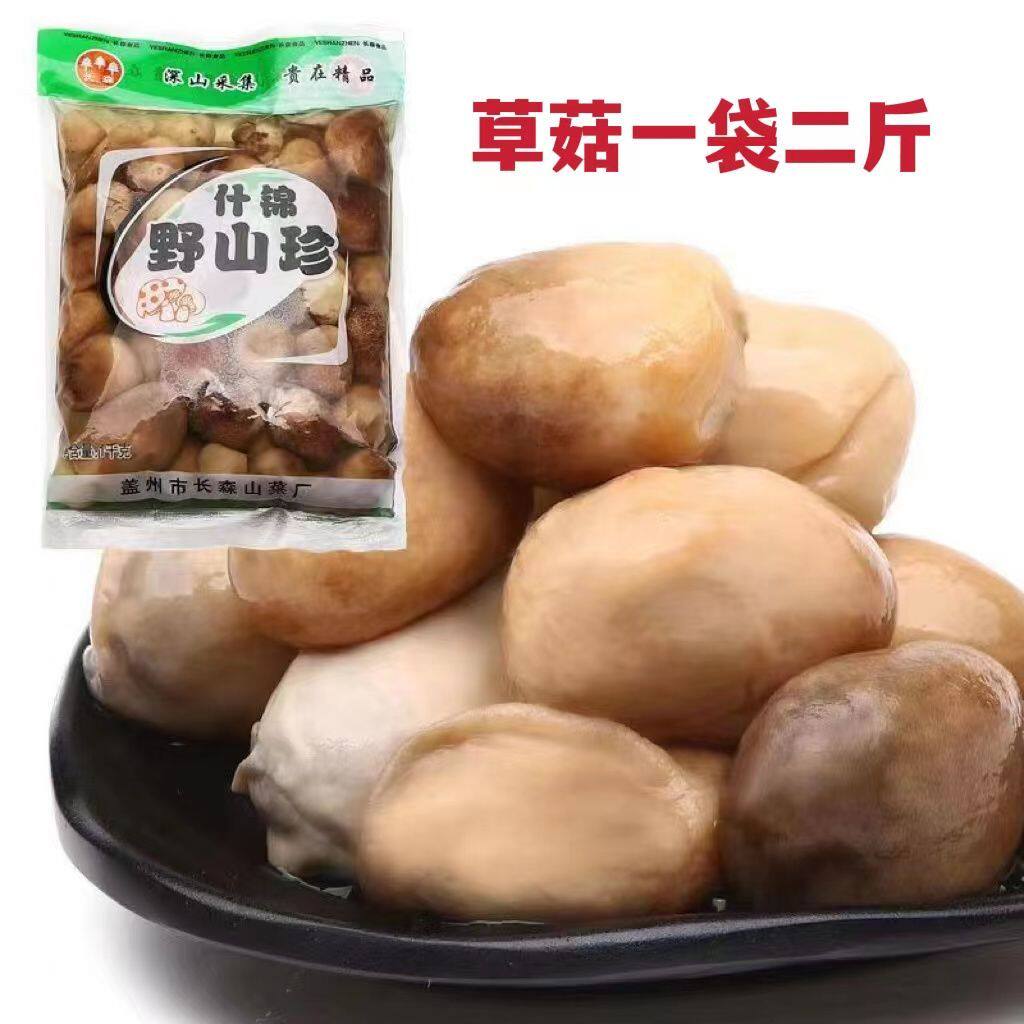 新鲜草菇实重1斤1两清水保鲜袋蘑菇滑子菇山珍菌野山菌食用菌杂菌