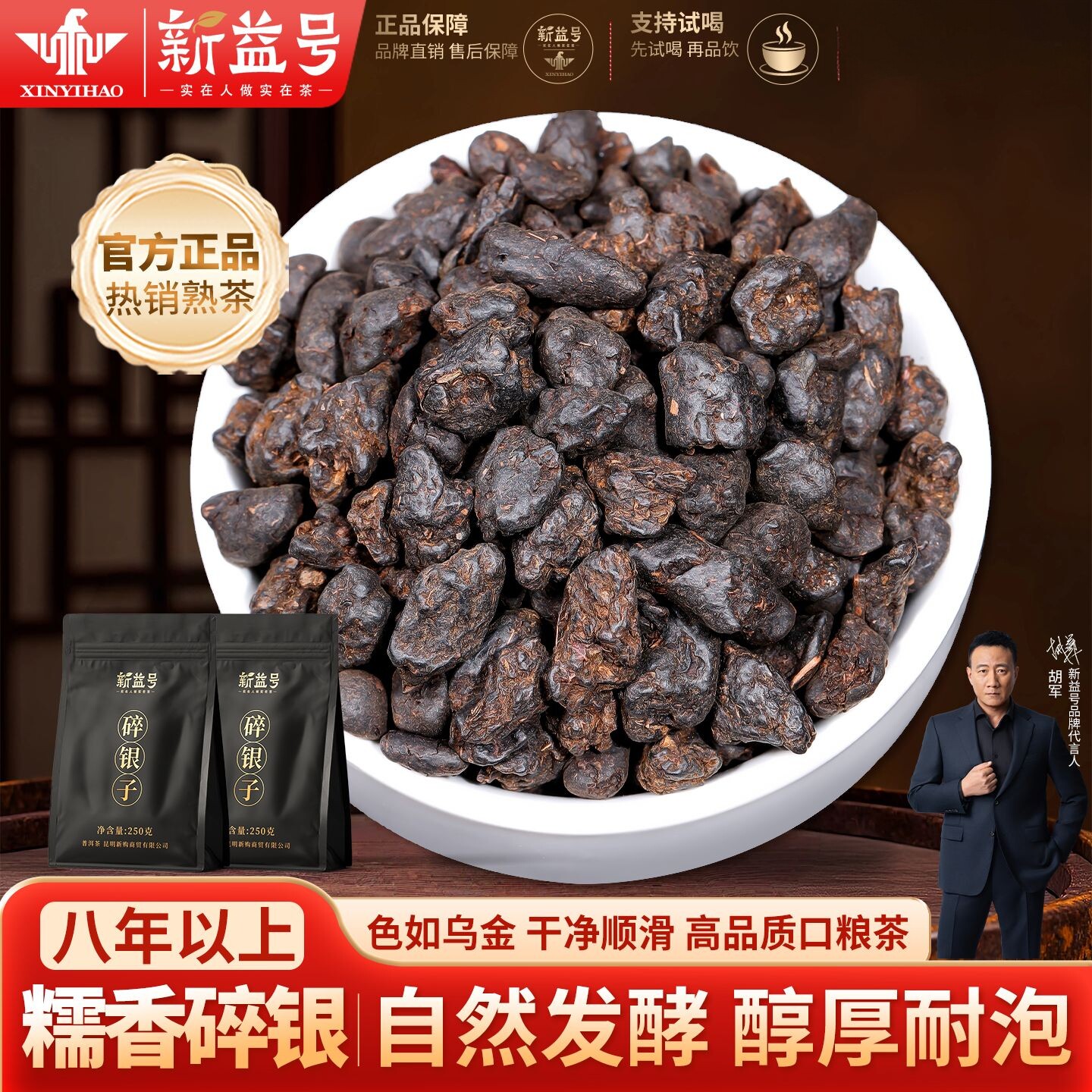 新益号碎银子糯米香早枣香茉莉普洱茶叶正宗茶化石熟茶包茗口粮茶