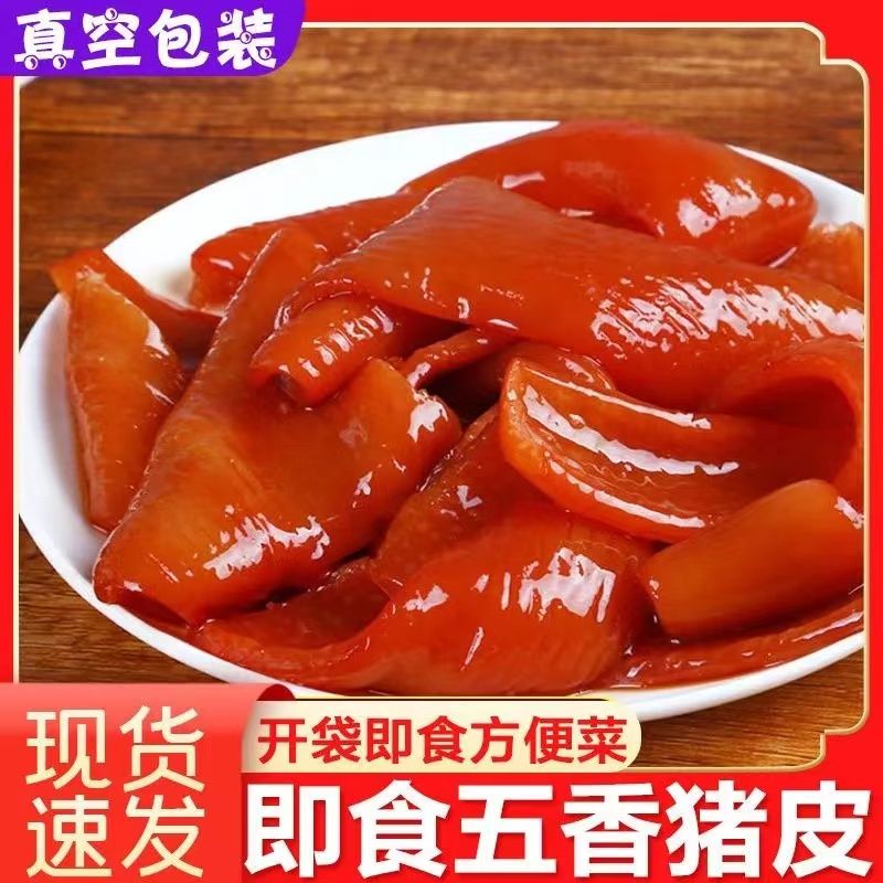 全熟猪皮熟食全熟下酒下饭菜凉拌猪皮五香肉皮即食盐肘子肉皮批发