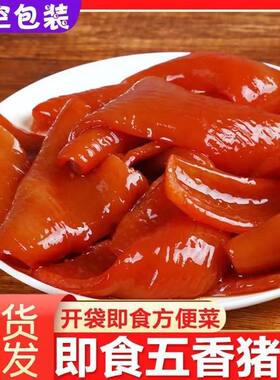 全熟猪皮熟食全熟下酒下饭菜凉拌猪皮五香肉皮即食盐肘子肉皮批发