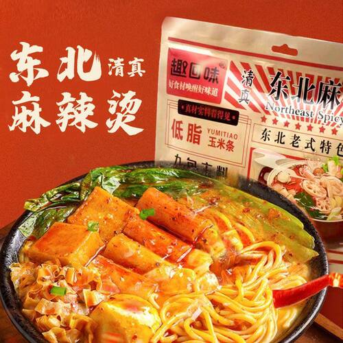 清真趣回味麻辣烫东北老式特色黏糊麻酱待煮玉米面条米线代餐正宗