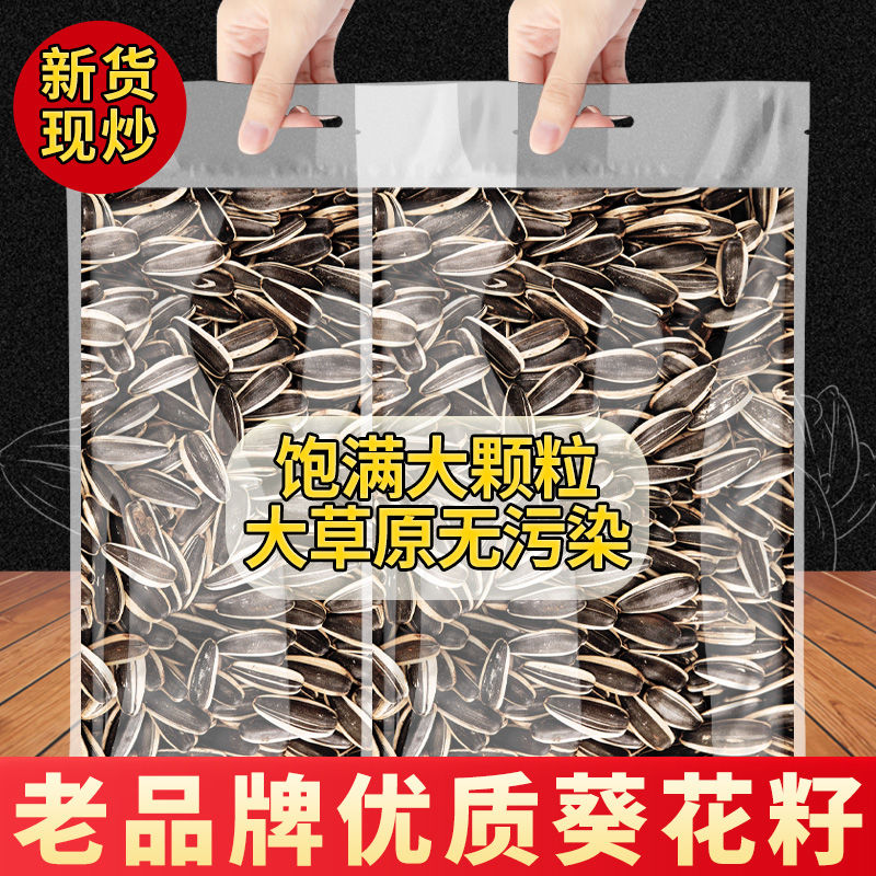内蒙新货生瓜子批发炒熟原味向日葵花籽特大粒瓜子大袋5斤3斤2斤