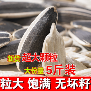 内蒙赤峰363新鲜生葵瓜子新货精选大颗粒瓜子炒货批发产地直发