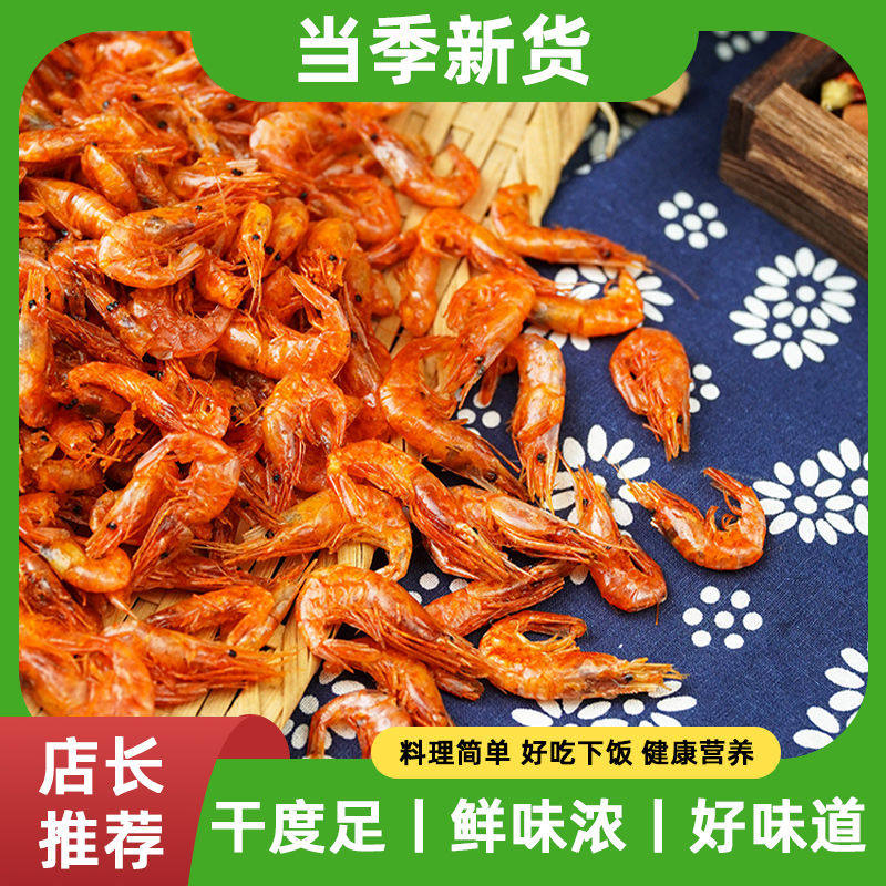 火焙河虾干无盐鱼虾米宝宝老人孕妇新鲜淡干天然钙无沙无霉好蛋白