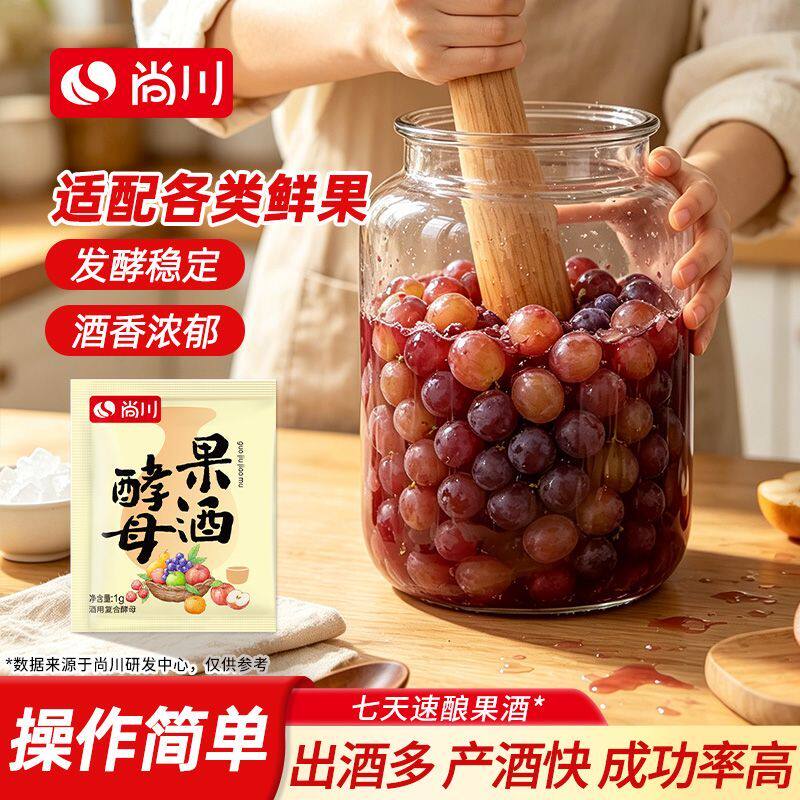 尚川果酒酵母白兰地葡萄酒发酵橘子酒曲水果家用小包装酿酒酵母粉