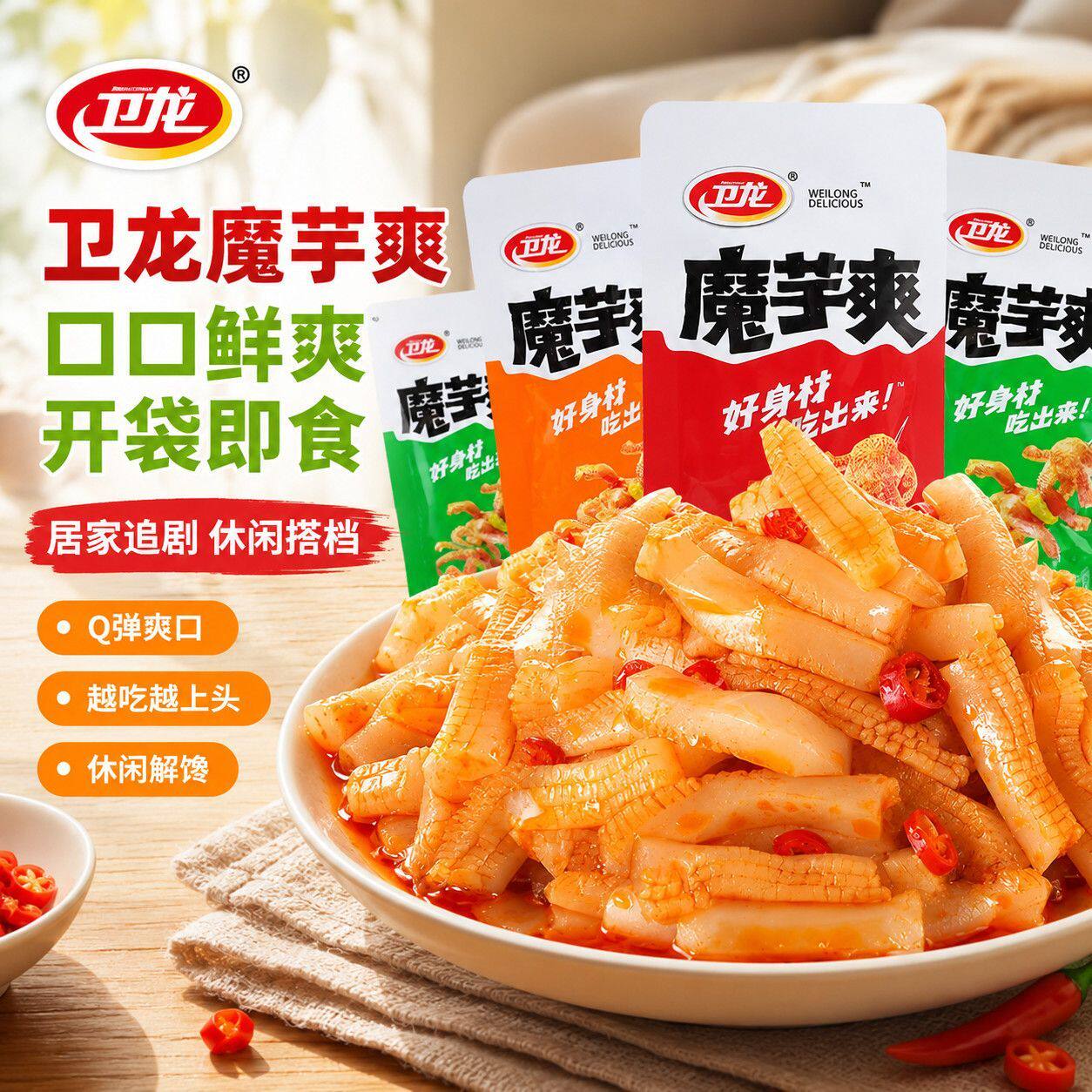 正品卫龙魔芋爽酸香辣魔芋丝素毛肚辣条零食网红休闲素肉小吃食品