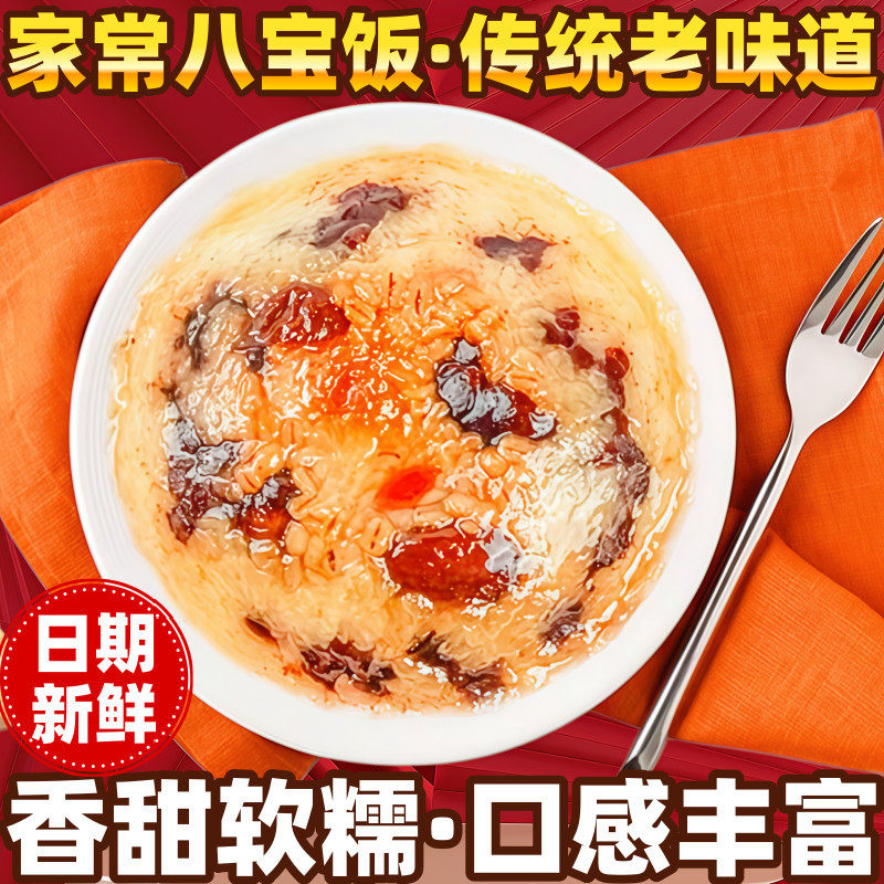 血糯米八宝配料干净软糯不腻懒人速食甜品年货家宴待客甜白糯米饭
