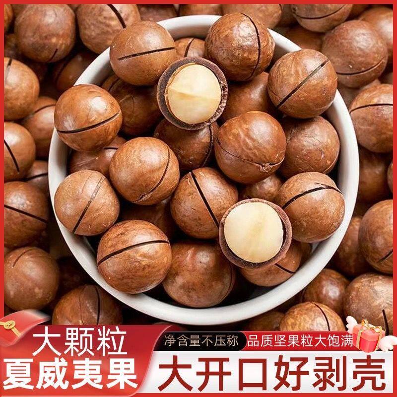 新货夏威夷果坚果奶油味500g夏果干果仁散装称斤年货追剧零食批发