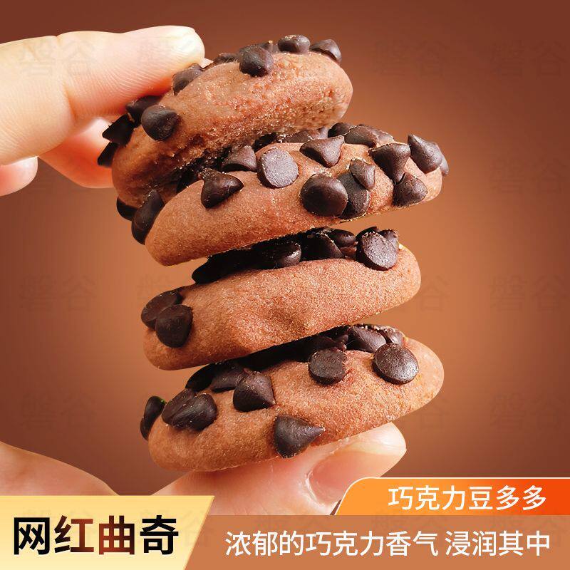 巧克力豆曲奇饼干整箱散装酥性饼干多口味办公室网红零食独立包装