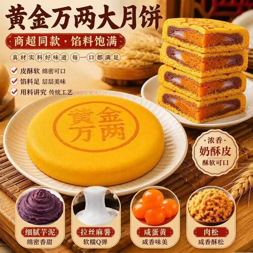 黄金万两大月饼潮汕芋泥麻薯肉松咸蛋黄大月饼雪媚娘中秋月饼点心