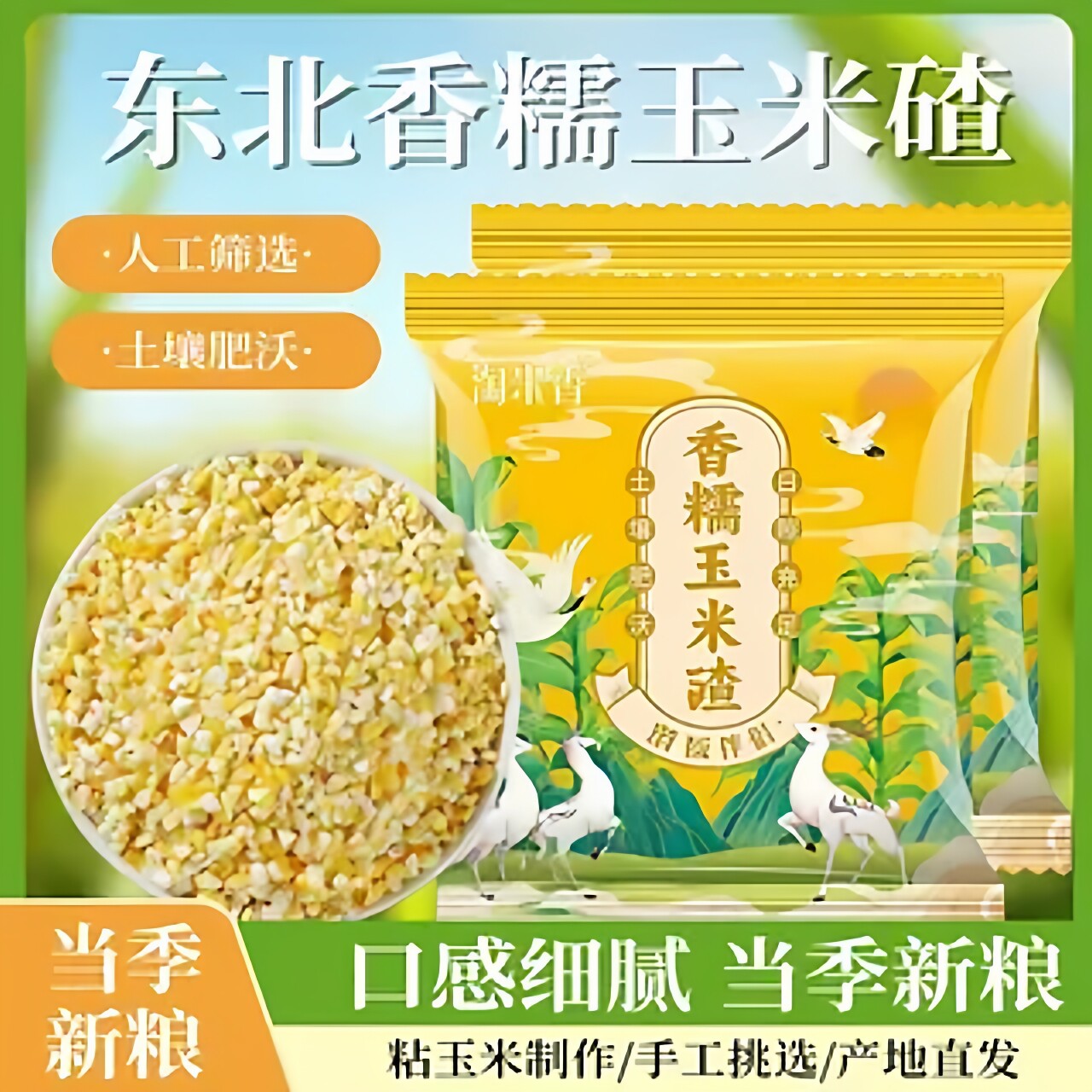 26年新货东北正宗玉米碴子小碴子新鲜粘糯米煮粥早餐大米稀饭北方