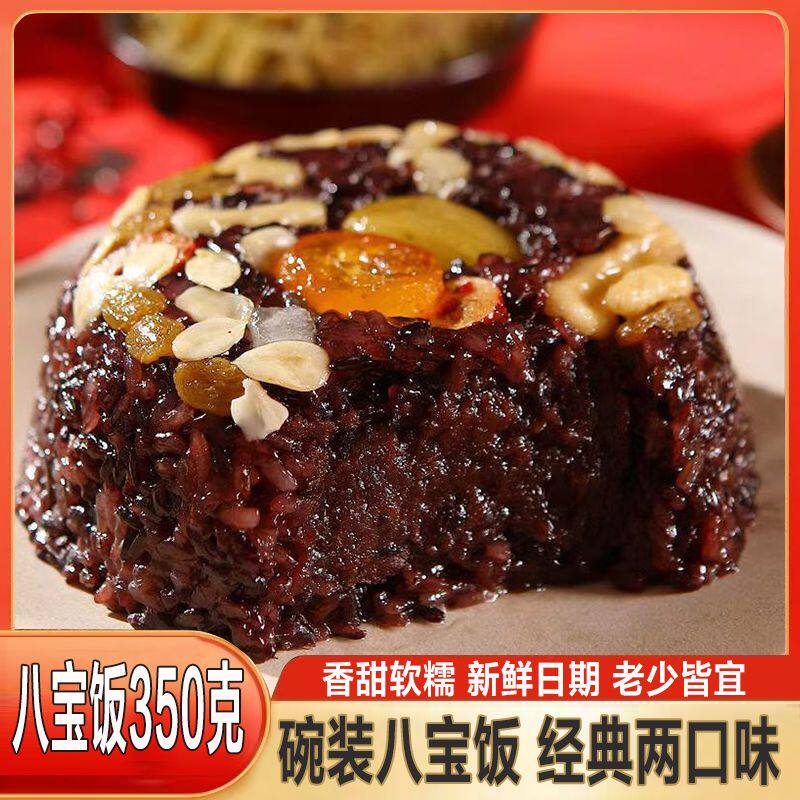 传统八宝饭老味道香甜软糯方便米饭年夜饭白糯米早餐喜宴甜点速食