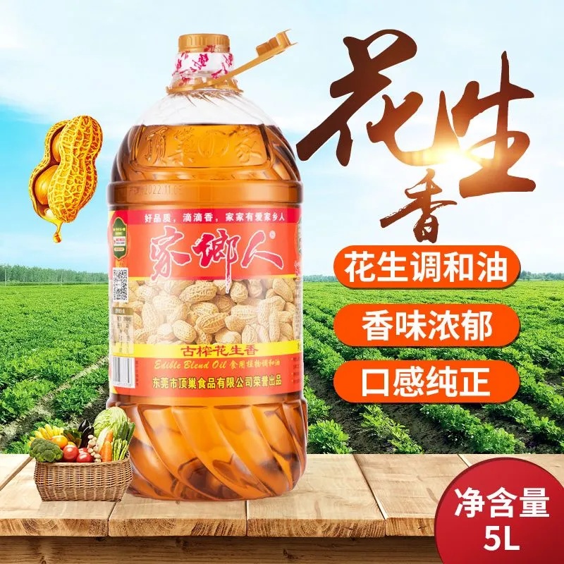 特价5斤大桶花生浓香油农家用自榨食用油玉米油调和油批发植物油