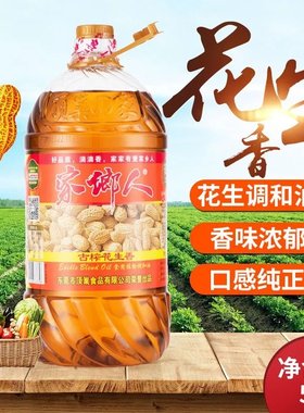 特价5斤大桶花生浓香油农家用自榨食用油玉米油调和油批发植物油