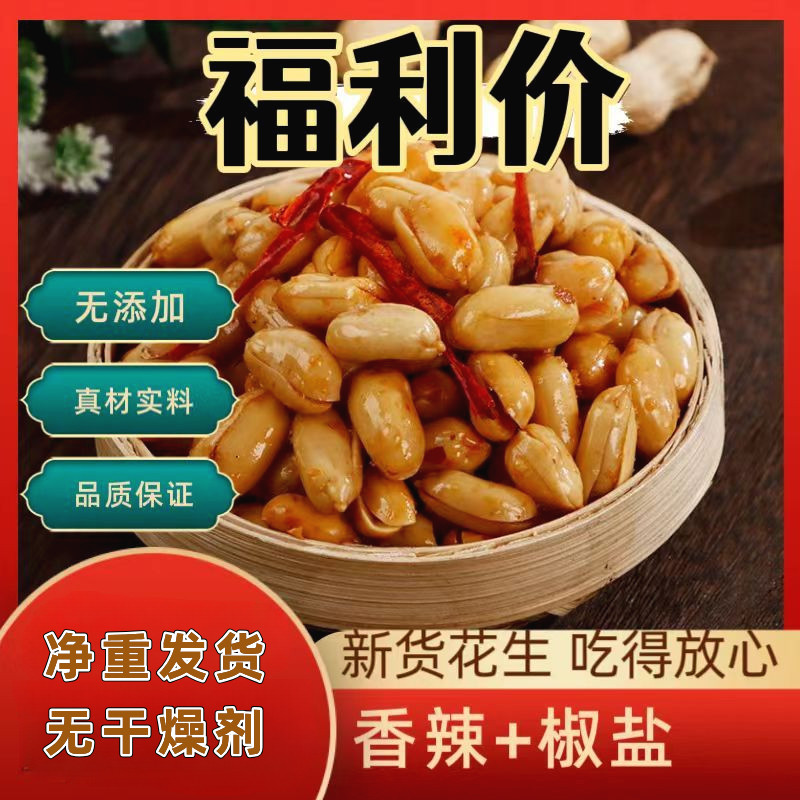 孟锦记油炸酒香花生米装魔鬼椒麻辣椒盐五香花生商用下酒菜小零食图片