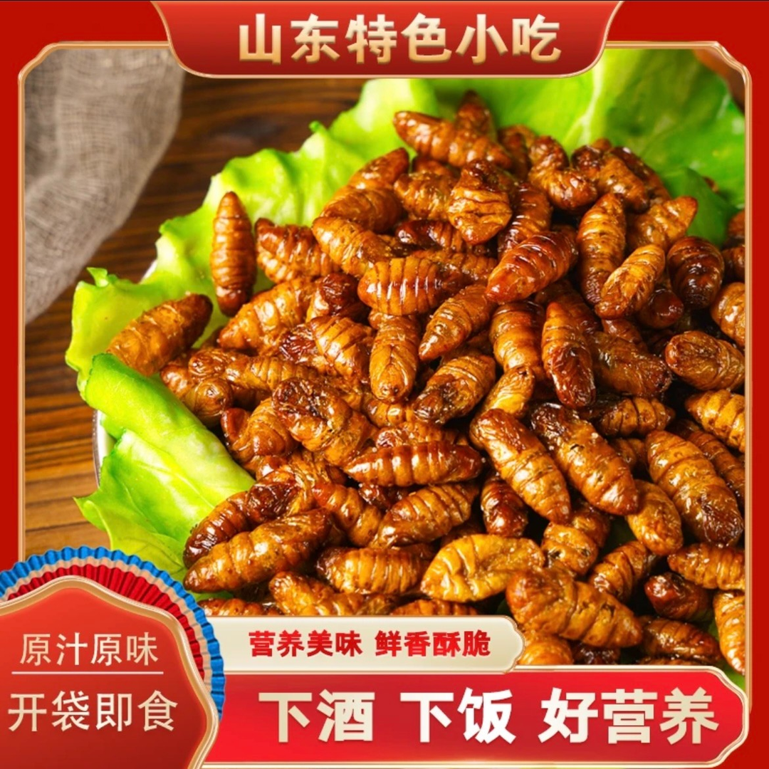 正宗山东淄博特产新鲜蚕蛹高蛋白下酒菜零食新鲜茧蛹油炸熟食小吃