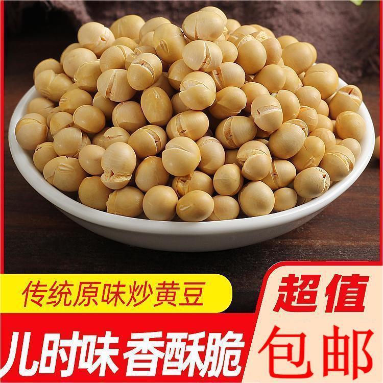 【3斤特价】香酥黄豆无油即食熟黄豆盐炒豆休闲零食散装炒货1-5斤