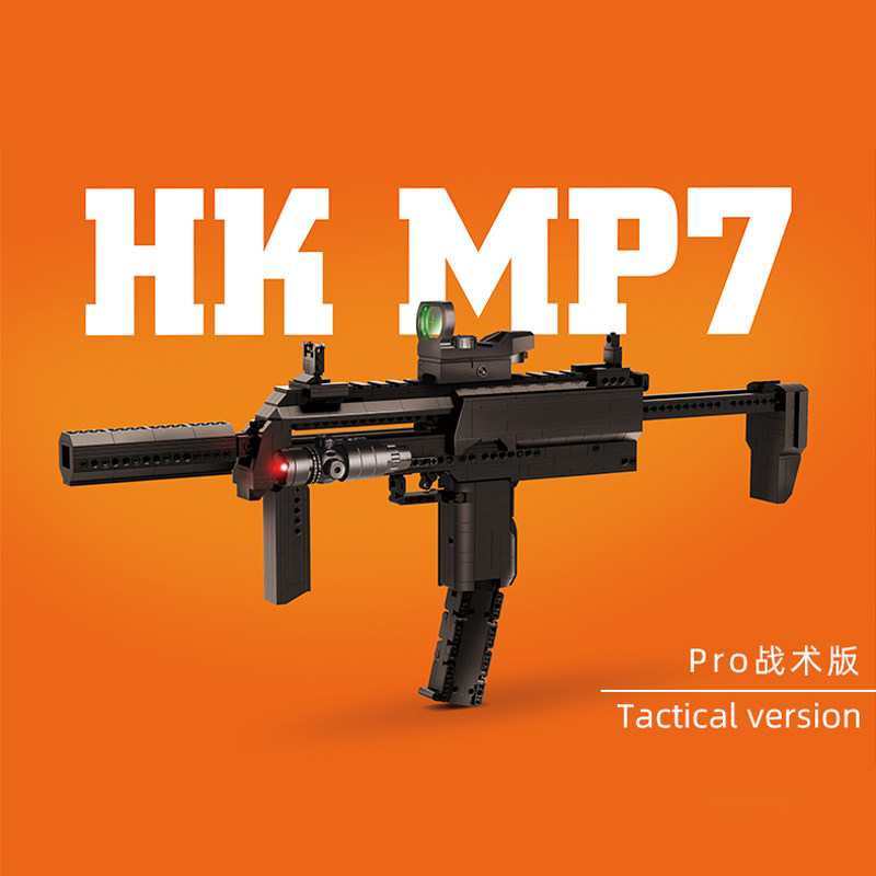 mp7拼装积木枪可发射子弹成人难度益智积木儿童男孩玩具生日送礼