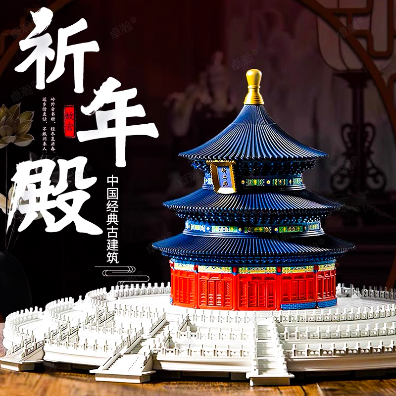 【中国建筑榫卯积木结构】祈年殿