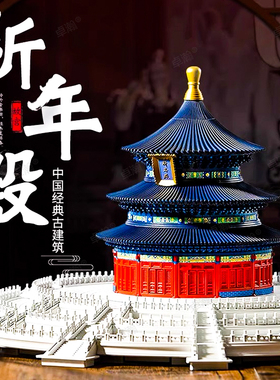 中国古建筑榫卯积木结构故宫天坛祈年殿拼装模型高难度玩具黄鹤楼