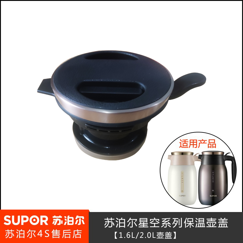 苏泊尔保温壶正品盖子竹韵系列配件壶盖KC16/20BK1星空系列16AF盖