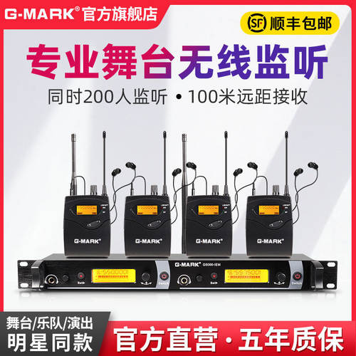 G-MARKG5IEM专业舞台无线