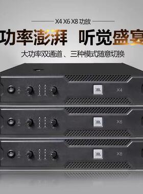 JBLX4/X68系列800W功放