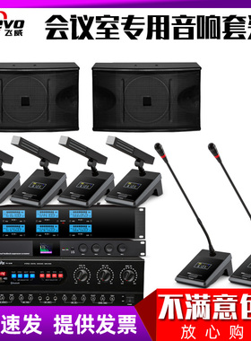 FREEVO/飞威 KT02视频会议室音响套装中小型话筒功放1寸壁挂音箱