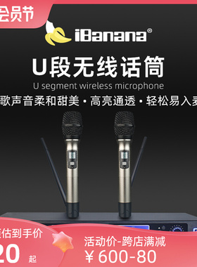 ibanana TP-602无线话筒一拖二一拖四舞台专业级防啸叫家用家庭唱
