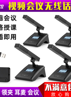 FREEVO/飞威 D2/D4视频会议无线话筒一拖四鹅颈领夹耳麦网络教学U