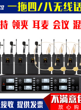 FREEVO/飞威 F-820无线话筒一拖四领夹式胸麦u段调频一拖八耳麦头