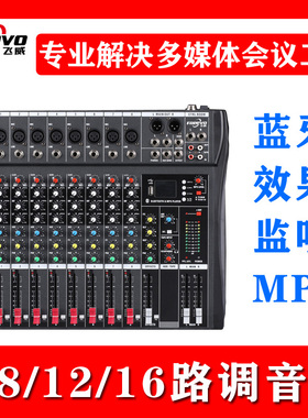FREEVO/飞威TS8路调音台带功放一体机专业舞台演出会议室音响套装