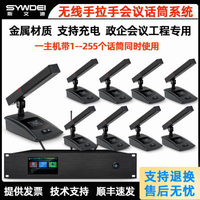 SYWDEI/斯文迪 FV22G无线会议话筒手拉手系统桌面鹅颈会议室专用