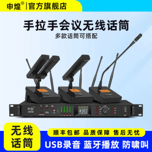 申煌H570无线手拉手会议话筒系统麦克风台式鹅颈电容防啸叫会议室