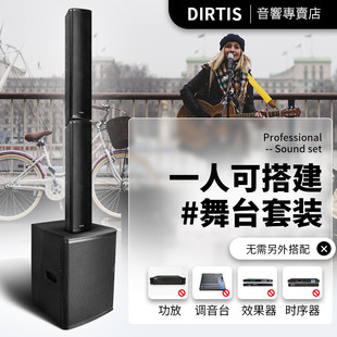 DIRTIS有源线阵音柱舞台音响套装 户外演出会议用低音炮音箱