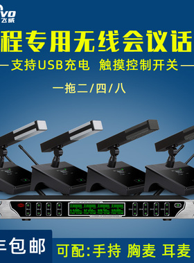 FREEVO/飞威 G系列无线会议话筒一拖八方管鹅颈台式演讲专用远程