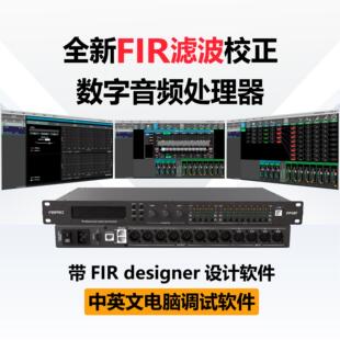 4进8出数字音频处理器 FIR全通滤波 相位较正 线阵音箱电子分频