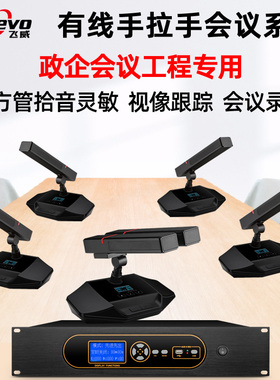 FREEVO/飞威 FV-288M/FV888C/FV888D有线手拉手会议话筒系统鹅颈