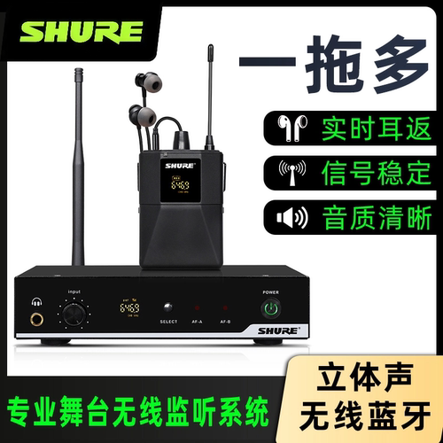 舒尔专业无线耳返舞台演