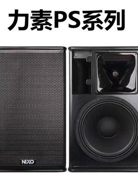 力素专业音箱PS10 PS12 PS15 LS1200酒吧KTV无源全频音响舞台演出