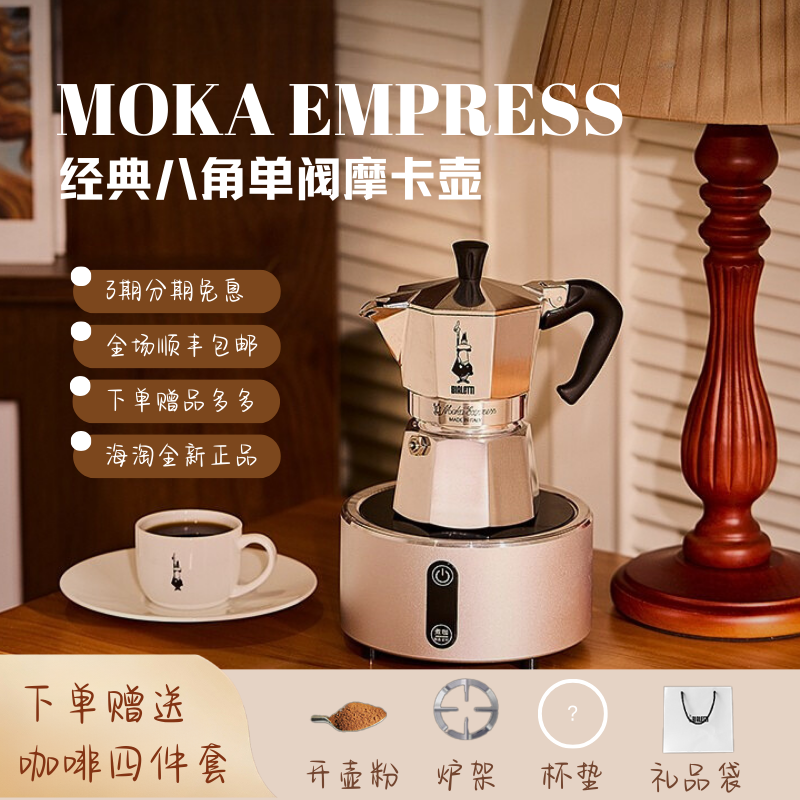 比乐蒂经典单阀八角摩卡壶特价