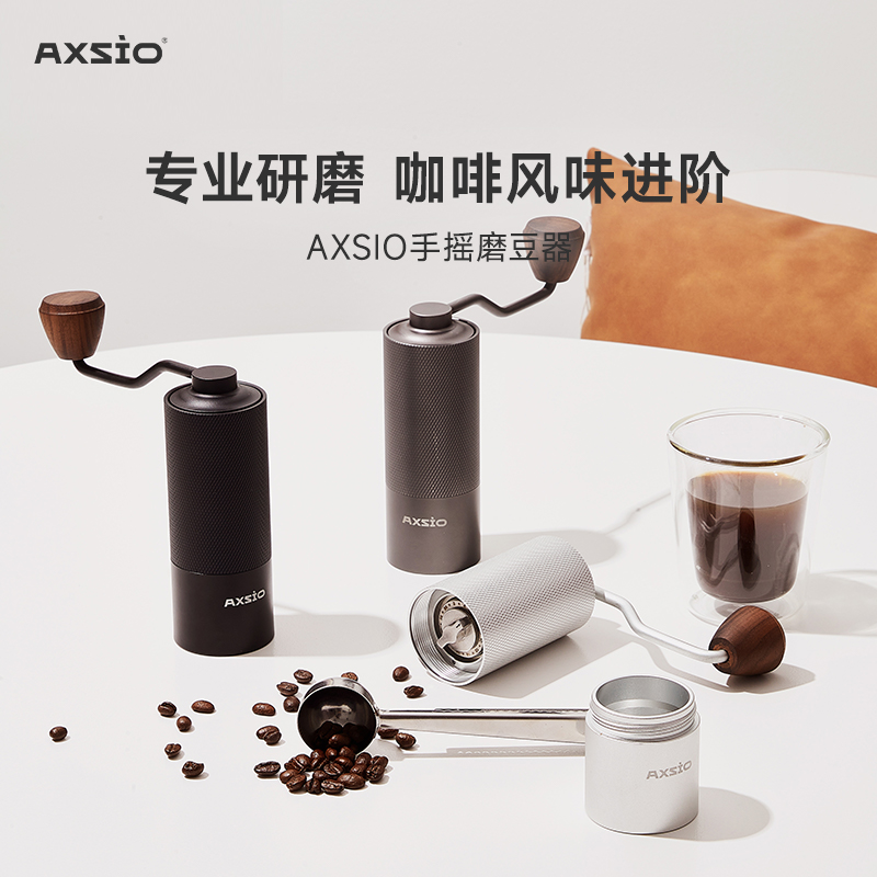 axsio手摇磨豆机咖啡豆研磨机手动意式手磨咖啡机携手磨咖啡豆机