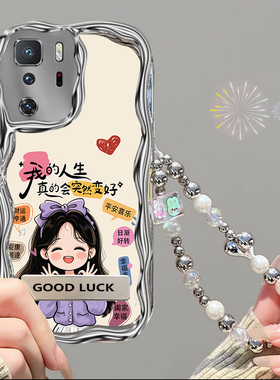 会变好适用于红米Note10Pro【5G】手机壳红米note10【5G】保护套女款手链新款可爱超薄软壳防摔全包边