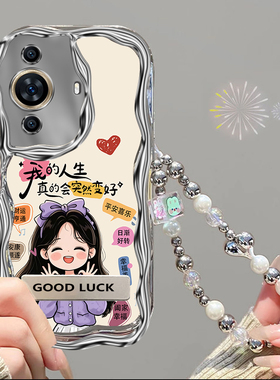 会变好适用于HiNova11手机壳hinova11pro保护套女款手链新款可爱超薄软壳防摔全包边卡通