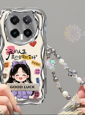 会变好适用于荣耀Magic8手机壳Magic8Pro保护套女款手链新款可爱超薄软壳防摔全包边卡通荣耀magic8pro保护壳