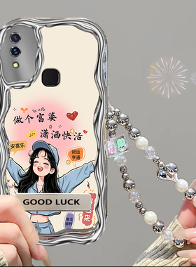 潇洒快活适用于vivoz1手机壳卡通手链vivoZ1i/Z1x/Z1青春版保护壳女款支架高级感防摔超薄软硅胶可爱