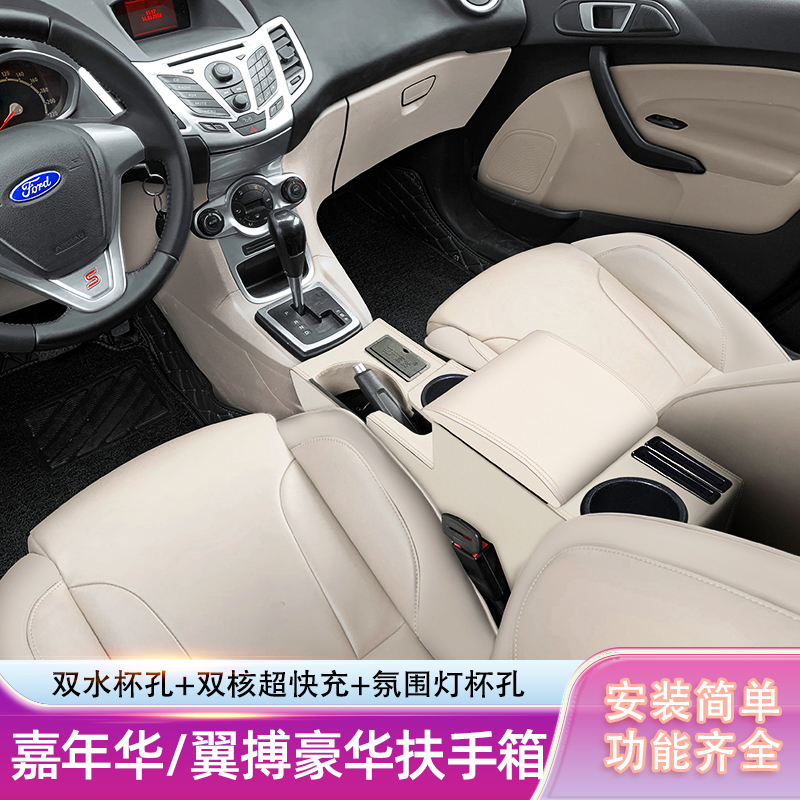 福特嘉年华扶手箱翼搏手扶箱改装
