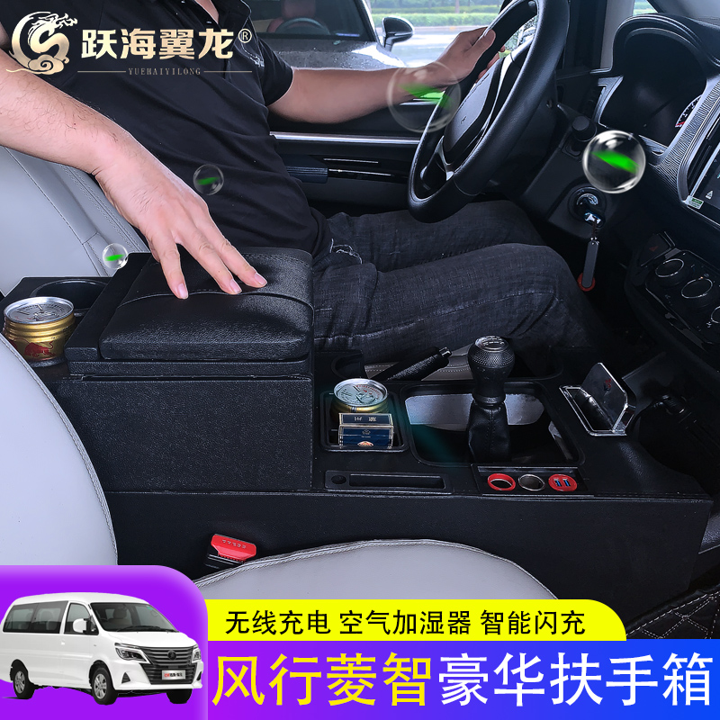 风行菱智M5扶手箱M5L改装专用V3