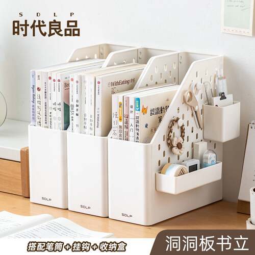 洞洞板桌面书立架学生书本置物架大容量办公室工位整理文件收纳盒